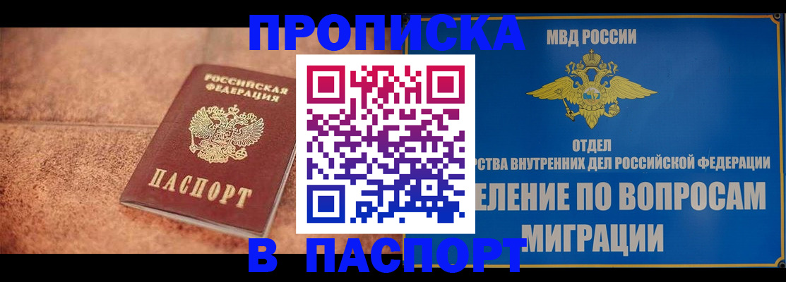 прописка для военкомата в Мончегорске