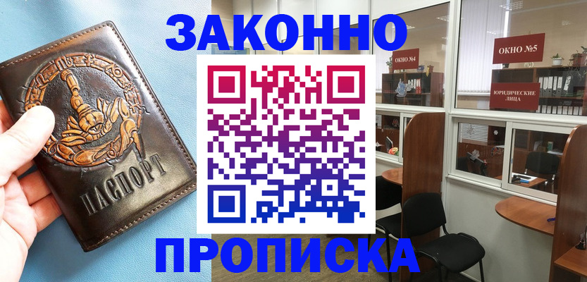 временная прописка в Мончегорске