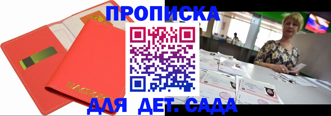 купить прописку в Мончегорске