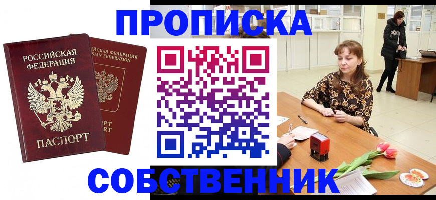 купить прописку в Мончегорске