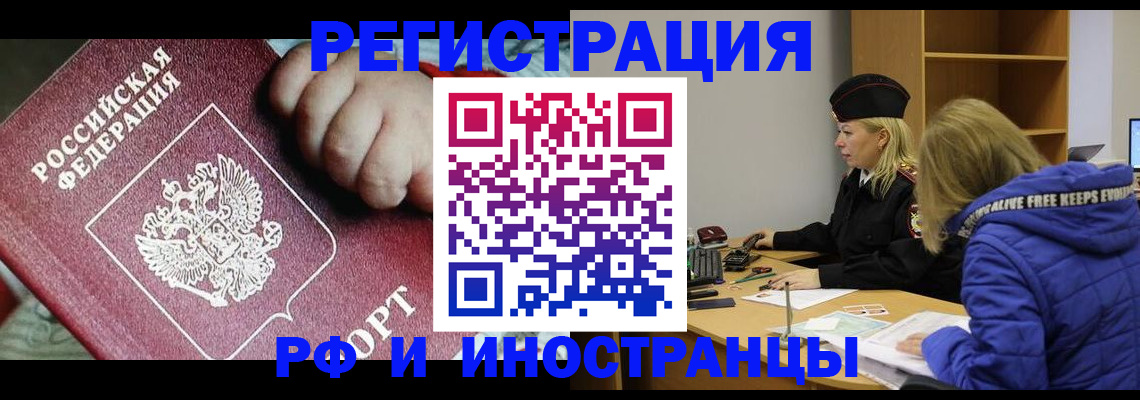 временная регистрация недорого в Мончегорске